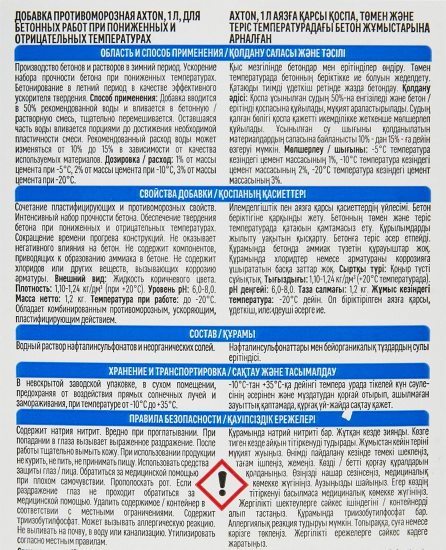 Добавка противоморозная Axton 1 л