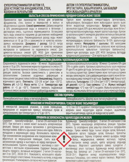 Суперпластификатор Axton 1 л