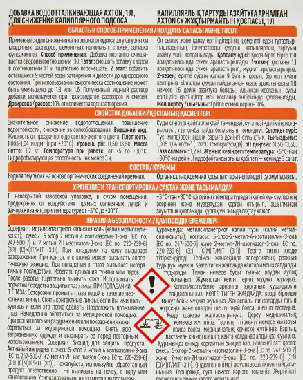 Добавка водоотталкивающая Axton 1 л