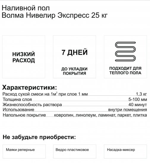 Наливной пол Волма Нивелир Экспресс 25 кг