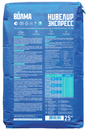 Наливной пол Волма Нивелир Экспресс 25 кг