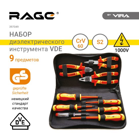 Набор инструментов Rage VDE 397049, 9 предметов