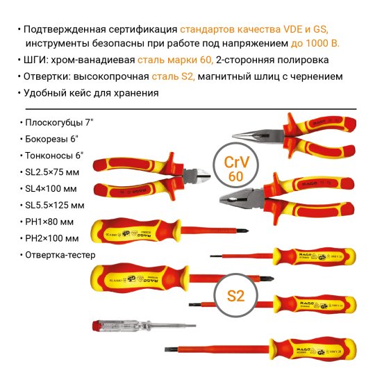 Набор инструментов Rage VDE 397049, 9 предметов