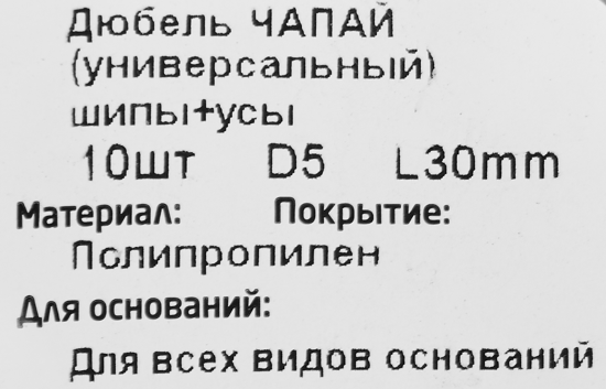 Дюбель распорный для полнотелых материалов 5x30 мм полипропилен 10 шт.