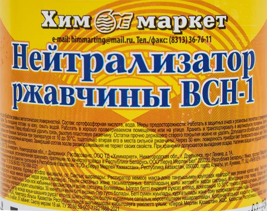 Нейтрализатор ржавчины ВСН-1 0.5 л