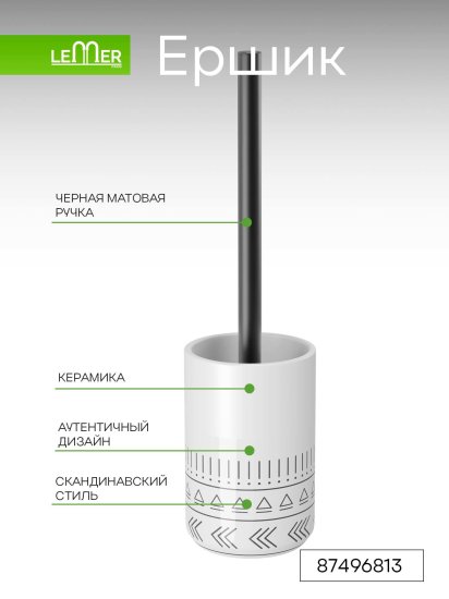 Ершик для унитаза Lemer Snow цвет бело-черный