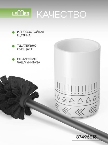 Ершик для унитаза Lemer Snow цвет бело-черный
