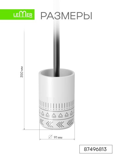 Ершик для унитаза Lemer Snow цвет бело-черный