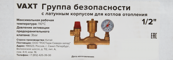 Группа безопасности Vaxt 1