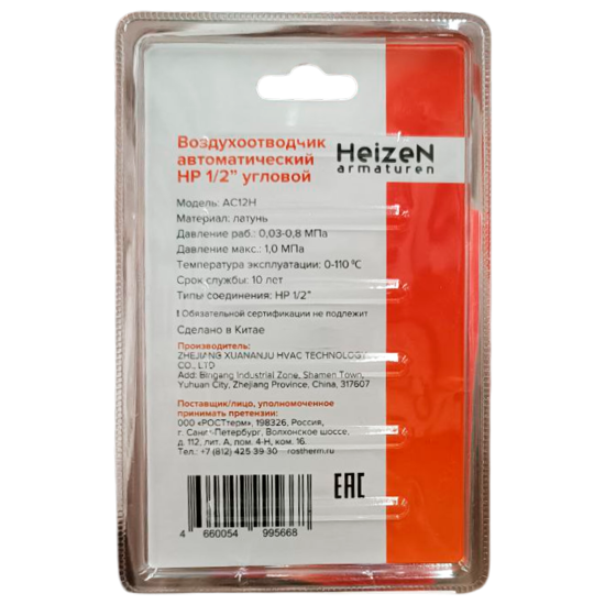Воздухоотводчик автоматический Heizen 1/2