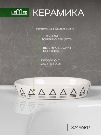 Мыльница Lemer Snow керамика цвет бело-черный