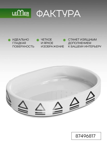 Мыльница Lemer Snow керамика цвет бело-черный