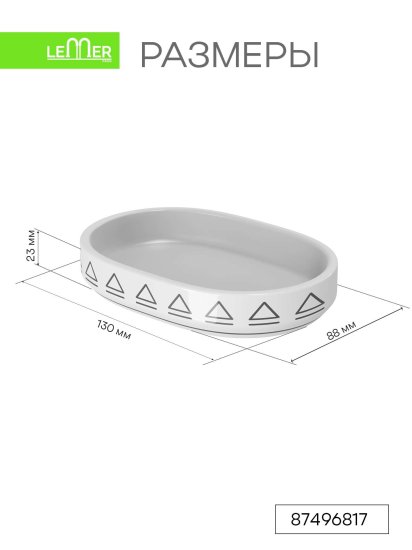 Мыльница Lemer Snow керамика цвет бело-черный