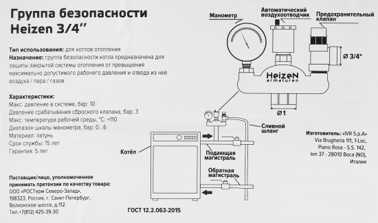 Группа безопасности Heizen 1