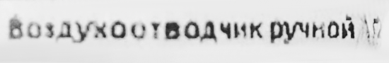 Воздухоотводчик ручной Heizen 1/2