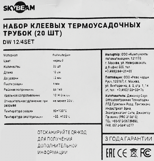 Термоусадочная трубка Skybeam 12:4 3 мм 0.1 м цвет черный 20 шт.