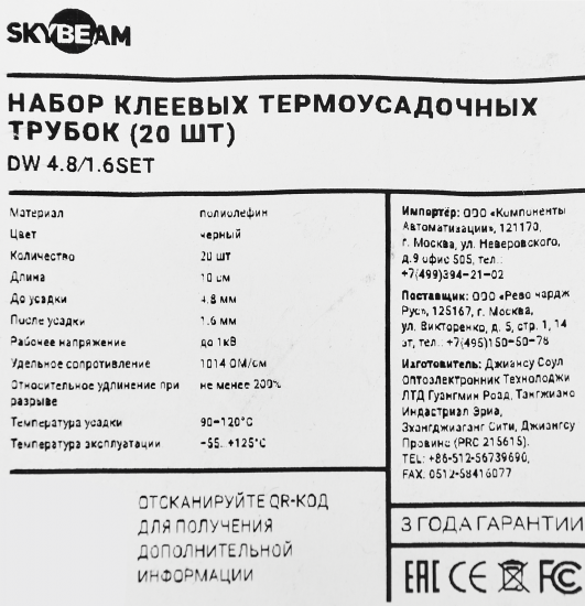 Термоусадочная трубка Skybeam 4.8:1.6 3 мм 0.1 м цвет черный 20 шт.