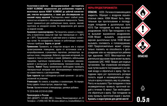 Растворитель Husky Klondike 500 мл