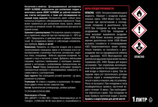 Растворитель Husky Klondike 1000 мл