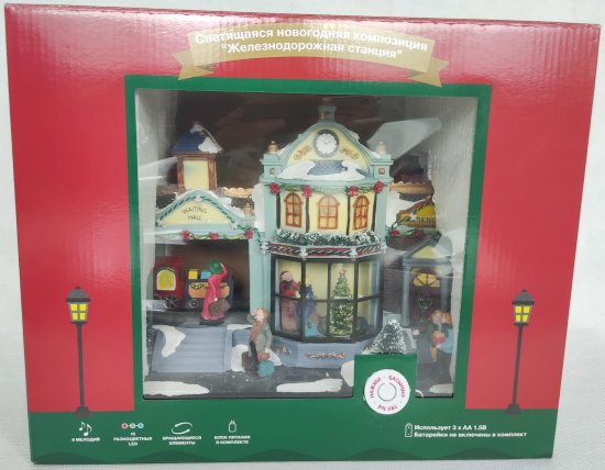 Композиция новогодняя светодиодная Железнодорожная станция 31x15x25