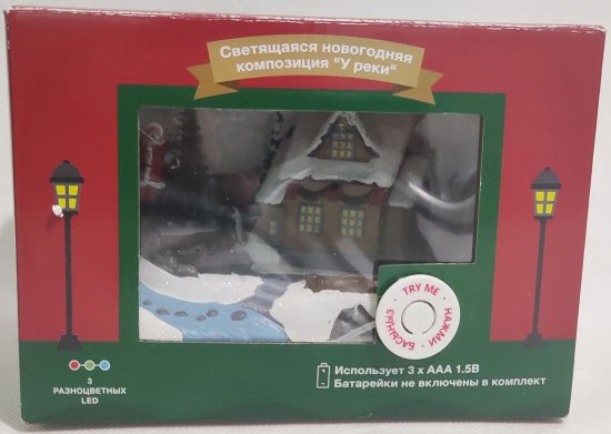 Композиция новогодняя светодиодная Домик у реки 17x11x12 см