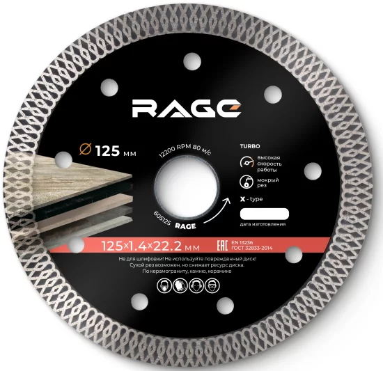 Диск алмазный по керамограниту Rage 605125 турбо 125x22.2x1.4 мм