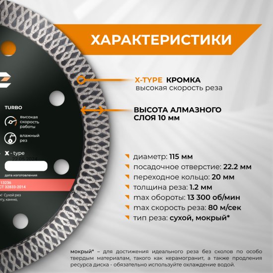 Диск алмазный по керамограниту Rage 605115 турбо 115x22.2x1.2 мм