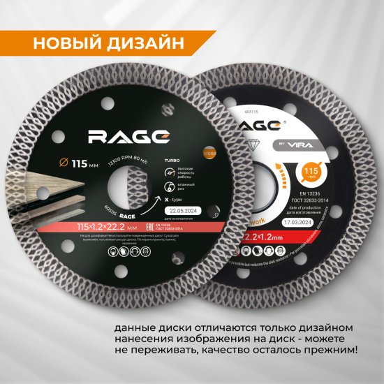 Диск алмазный по керамограниту Rage 605115 турбо 115x22.2x1.2 мм
