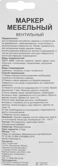 Маркер для мебели Molecules бежевый 7 мл