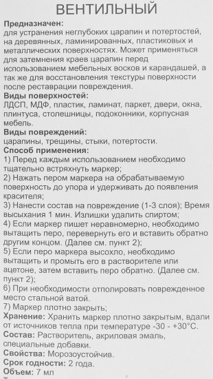 Маркер для мебели Molecules бежевый 7 мл