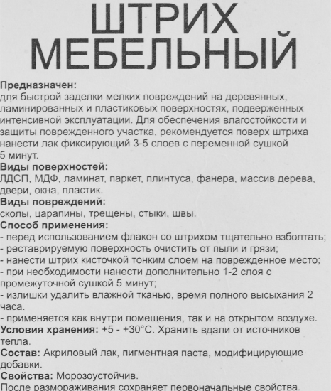 Ретуширующий маркер для дерева Molecules итальянский орех 20 мл