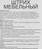 Ретуширующий маркер для дерева Molecules итальянский орех 20 мл