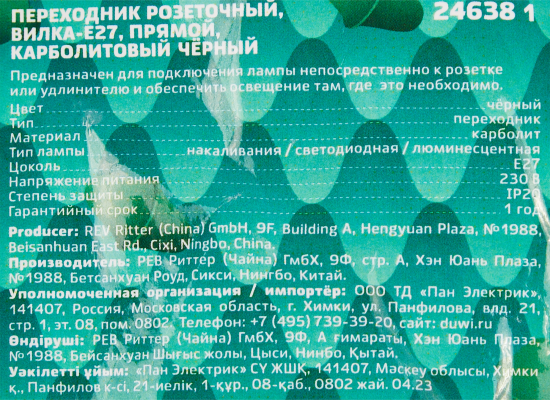 Переходник-вилка 220 В без заземления 4 А цвет черный