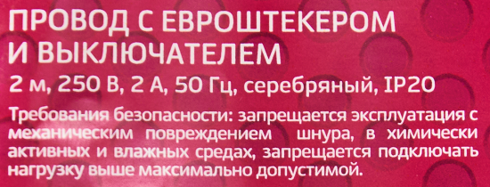 Провод с выключателем Duwi 220 В без заземления 2.5 А цвет серебро 2 м