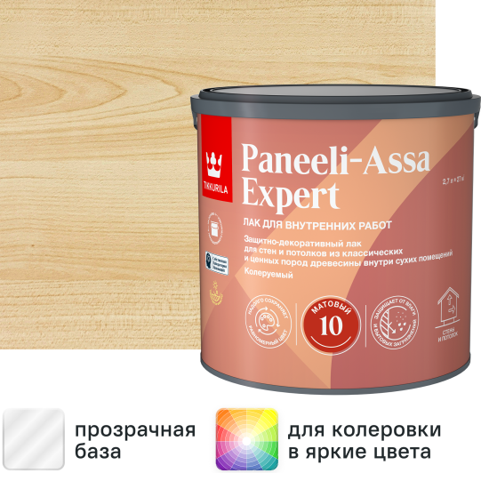 Лак для стен и потолков Tikkurila Paneeli-Assa Expert База EP бесцветный матовый 2.7 л