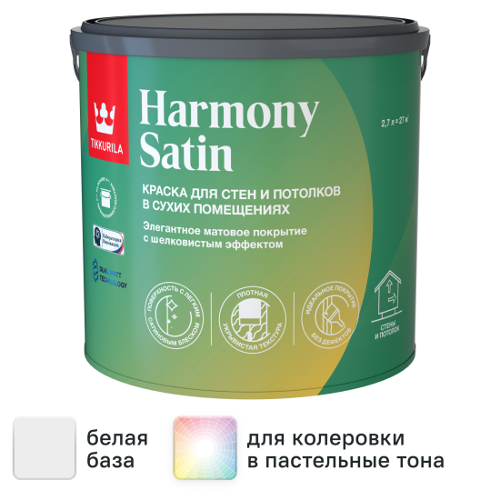 Краска для стен и потолков Tikkivala Harmony Satin моющаяся матовая цвет белый база А 2.7 л