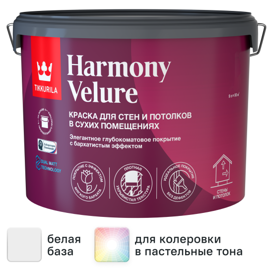 Краска для стен и потолков Tikkivala Harmony Velure моющаяся глубокоматовая цвет белый база А 9 л
