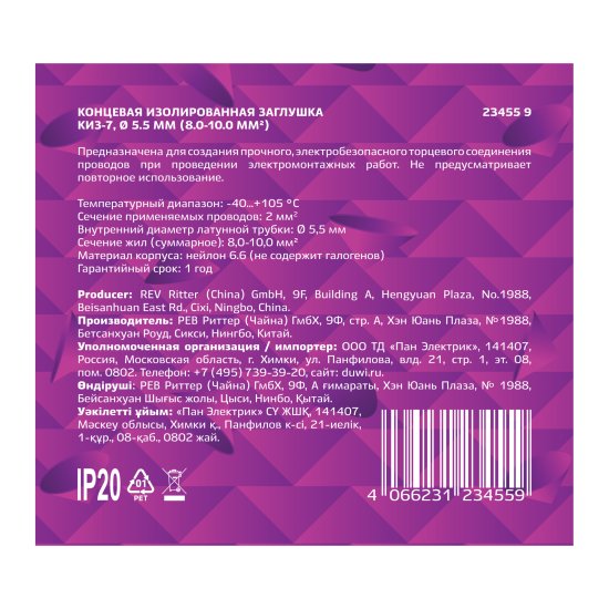 Заглушка КИЗ-7 5.5 мм цвет белый 10 шт.