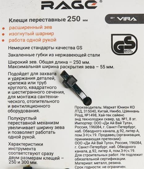 Клещи переставные Rage 311054 захват до 55 мм длина 250 мм
