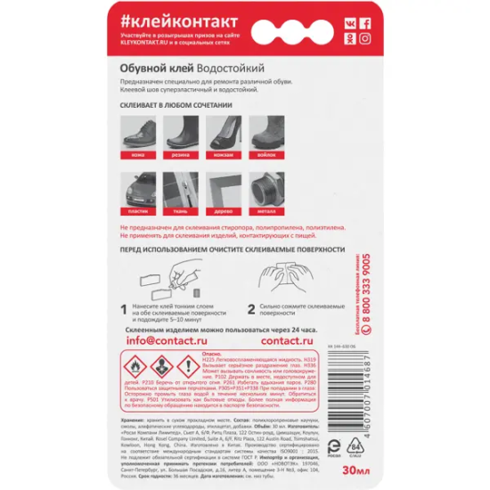 Супер-клей для обуви Контакт 30 мл