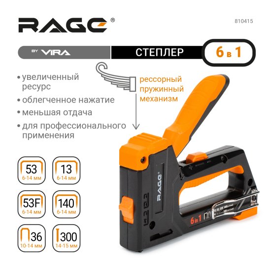 Степлер Rage 810415 тип 53/13/ 53F/140/36/300 6-14 мм