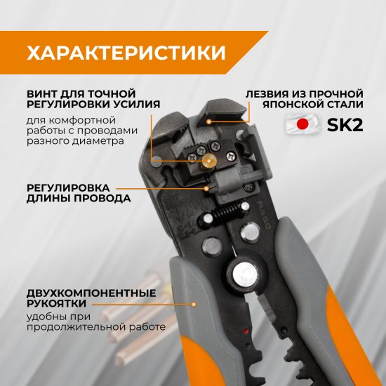Стриппер для зачистки проводов Rage 312106