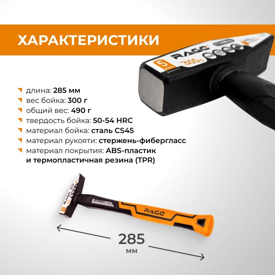 Молоток слесарный Rage 903003 фиберглассовая рукоятка 300 г