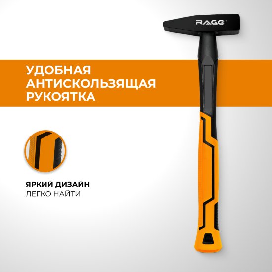 Молоток слесарный Rage 903003 фиберглассовая рукоятка 300 г