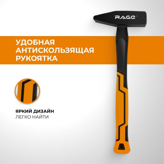 Молоток слесарный Rage 903005 фиберглассовая рукоятка 500 г