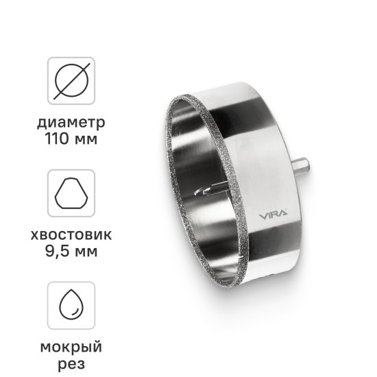 Коронка керамограниту и керамике Vira 110 мм