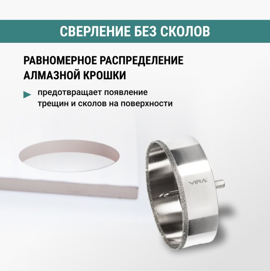 Коронка керамограниту и керамике Vira 110 мм