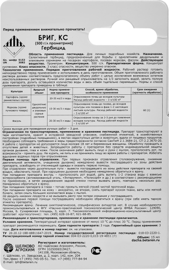 Гербицид от сорняков Бриг жидкость 15 мл