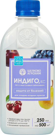 Фунгицид Индиго для защиты от болезней 250 мл