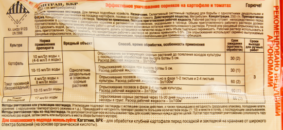 Гербицид от сорняков Зонтран жидкость 10 мл